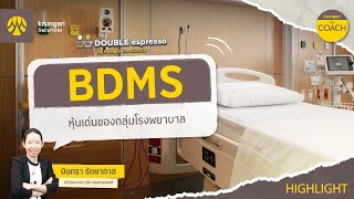 BDMS - HIGHLIGHTS : DOUBLE espresso by Krungsri The COACH [ 20 พฤศจิกายน 2567 ]