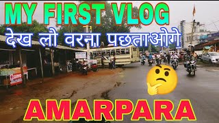 My first Vlog Amarpara//Amarpara Bajar//Amarpara Durga Mandir//Bus Stand 🔥@rkstatus1083