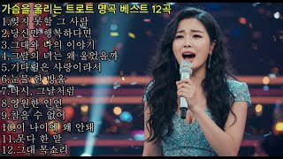 🎵 트로트 명곡 모음 12곡  45분 💖 춘화의 애절한 감성 트로트 메들리 ｜🎙️ 가슴을 울리는 트로트 명곡 12선 눈물주의💧