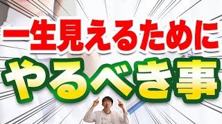 一生見える人は何をしているのか？