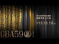 【LIVE】《第59屆電視金鐘獎》戲劇類星光大道直擊｜Golden Bell Awards