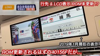 【側面行先表示 \u0026 LCD表示 • 自動放送等は変化無し ‼︎ 】西武池袋線 • 有楽町線 40000系40156F（LONG • 5次車）「東芝IGBT-VVVF＋永久磁石同期電動機（PMSM）」