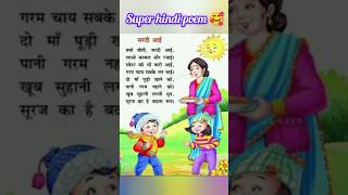 सर्दी आई । Sardi aai । super hindi kavita। hindi kavita । #kavita #hindikavita #poem #shorts