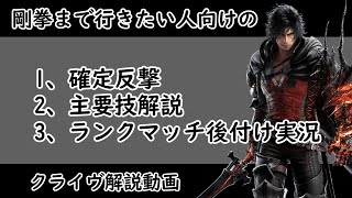 [鉄拳8]剛拳まで行きたい人向けのクライヴ解説動画