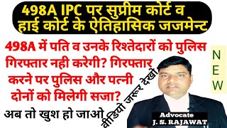498A IPC पर  बड़ा फैसला | Latest Judgement on 498a ipc | By Advocate Jitendra