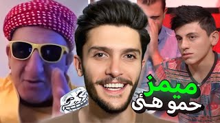 ناڤى ته چيه بابى ته كيه❓😂 ميمز حموهـئى#memes