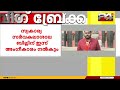 സ്വകാര്യ സർവകലാശാലകൾക്ക് പ്രവർത്തനാനുമതി നൽകുന്ന ബില്ലിന് അംഗീകാരം നൽകാൻ പ്രത്യേക മന്ത്രിസഭാ യോഗം