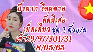 ฮานอยเม็ดเดียวแข่นเข้า29/97/01ลุ้นต่อ9/05/65