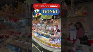 donki