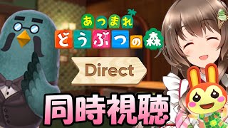 あつまれどうぶつの森Direct同時視聴！マスターやハトの巣の最新アプデ情報で一緒に盛り上がろう！amiiboカード第５弾や大型アップデート情報はくる？【あつ森ライブ配信中】