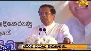 වංචාවට සහ දූෂණයට එරෙහි ප්‍රතිපත්තියේ වෙනසක් නැහැ - ජනපති අවධාරණය කරයි - Hiru News