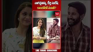 నాగ చైతన్య జతగా కీర్తి సురేష్.. Naga chaitanya, Keerthi Suresh latest movie update|Focus News Telugu