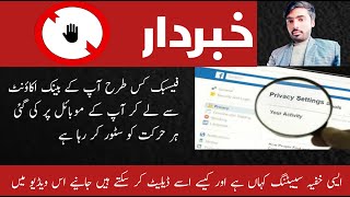 How Apps And Websites Sharing Your personal Data With Facebook Without yours concent||How To Stop It