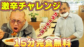 【激辛ハンター】15分完食で無料！超激辛ラーメンとカレーを大食い！