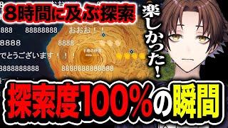 【8時間の努力】新エリア探索度100％に達成した瞬間【モスラメソ/原神/切り抜き】