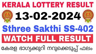 Kerala Lottery Result Today | Kerala Lottery Result Sthree Sakthi SS-402 3PM 13-02-2024 bhagyakuri