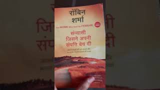 Robin Sharma Book The monk who sold his ferrari hindi