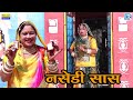 Sas Bahu Comedy - नसेडी सास | Nashedi Sas | Marwadi Latest Episode | RDC Rajasthani Comedy Junction