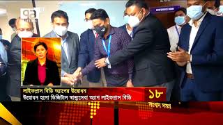 Launching Ceremony LifePlus BD | Ekattor TV