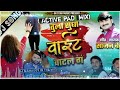 तुला सुद्धा वाईट वाटेल ग_tulasudha vaite watel g acto pad mix new marathi sajan bendre dj song 2020