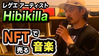 Japanese Reggae Artist Selling Music on NFT