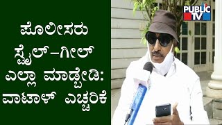 ಪೊಲೀಸರು ಲಾಠಿ ತಗೊಂಡು ಹೊಡೆಯೋಕೆ ಹೋಗ್ಬೇಡಿ: Vatal Nagaraj | Sa Ra Govindu | Karnataka Bandh