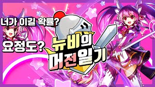 [엘소드 Elsword] 뉴비의 머전일기 - 메타모르피 | NewB stats PvP - Metamorphy