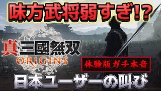 【無双ORIGINS】万人受けする「無双感」とは!? 体験版100万ダウンロードの裏側  #無双origins #真三國無双 #三國志