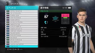 【ウイイレ2018】ユベントス 選手紹介 PS4＝pes2018 Juventus