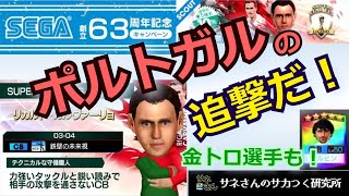 【サカつくRTW】サネさんのサカつく研究所　第480回　「SUPER STAR FES LEGEND SCOUT 徹底解析」