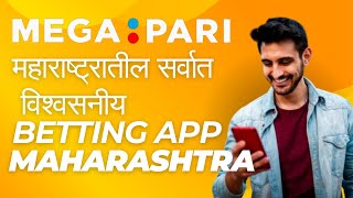 महाराष्ट्रातील सर्वात विश्वसनीय Betting App Megapari