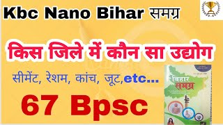 Bihar economic | उद्योग और व्यापार | Kbc Nano Bihar Samagra | 67 bpsc pre | Bihar si, Bihar gk