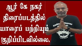 வெங்கட் பிரபு ஆர் கே நகர் படம் குறித்து வெளியிட்ட வீடியோ venkat prabu speech about RK Nagar film