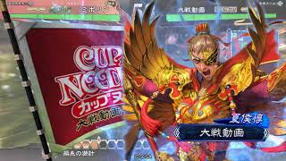 【三国志大戦４】弓単麻痺矢vs騎馬単