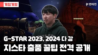 🎮제주도 한 명 더 갈게용~ 네오플 조기취업 성공썰 듣자 (feat. 지스타 출품 장인)