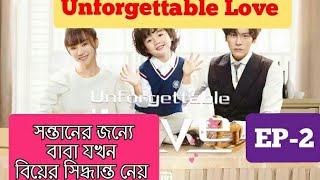 Unforgettable Love//EP-02 //explained in bangla //STORY DUNIYA 2