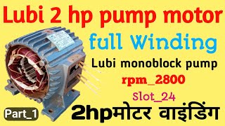 Lubi 2 hp monoblock pump motor winding #Part_1| 2800 rpm motor rewinding