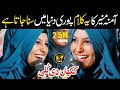 Sheikh Amina Munir 2023 | Kakhan Wali Kulli | Naat Sharif | Punjabi Naat | Nsp Islamic Official