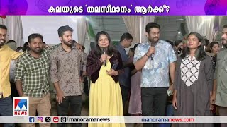 കലാപൂരത്തിന്‍റെ ആദ്യദിനം എങ്ങും ആരവം...എങ്ങും ആവേശം; ഇഞ്ചോടിഞ്ച് പോരാട്ടം | kalolsavam