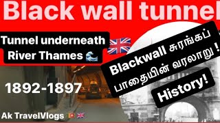 Tunnel Underneath Thames River #Blackwall (tunnel History )சுரங்கப் பாதையின் வரலாறு 🇬🇧AKTravelVlog