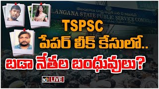 LIVE : ముమ్మరంగా సాగుతున్న సిట్‌ దర్యాప్తు | SIT Investigation On TSPSC Paper Leak | 10TV