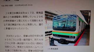 【仕事量が増えたせいか?】JR東海道線車掌2度居眠りしたそうです