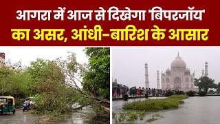 Cyclone Biparjoy: आगरा में 19 जून से दिखेगा 'बिपरजॉय' का असर | आंधी-बारिश के आसार