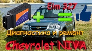 Elm327  v1.5 OBD 2 Диагностика и ремонт Chevrolet NIVA