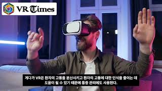 (VR임팩트_VR타임즈)의료 가상 현실 환자 치료의 혁신(Virtual Reality in Healthcare Revolutionizing Patient Treatment)