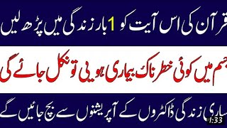 Best Qurani dua to remove all kinds of diseases || Power of Dua and Wazifa to cure all diseases