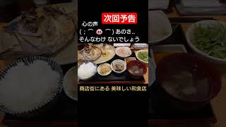 【グルメ 仙台】ラーメン激戦区！その地域内で営業を続ける 美味しい実力店！和食家 おはこ十八番 #shorts