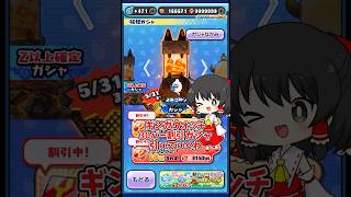 【○○○連…】ぷにぷに　ギンガウォッチ割引ガシャを引いてみた結果…#ぷにぷに