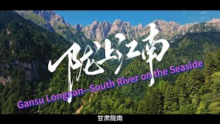 Gansu Longnan--South River on the Seaside#chinaheritage #tourism #travel #trip