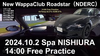 【車載動画】2024.10.2 スパ西浦 14:00フリー走行 MAZDA RoadstarRF Best Lap 1'04.584